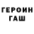 Героин герыч Ziutek Nowak